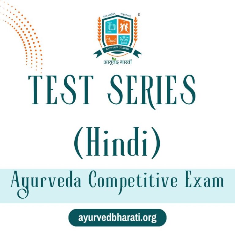 Free AIAPGET test series and Ayurveda PG entrance mock tests