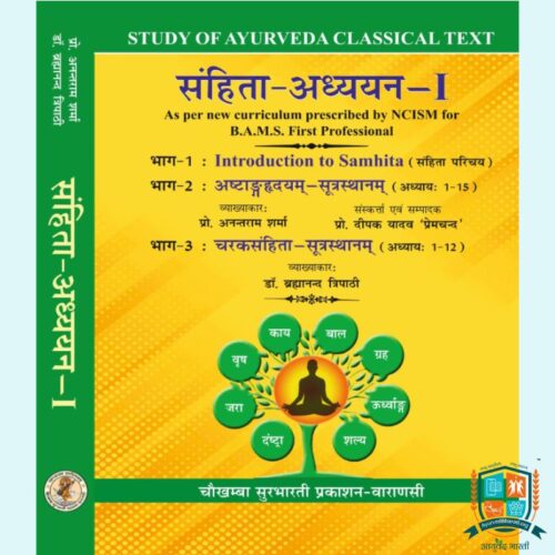 Samhita Adhyayan-1 (Hindi Edition)