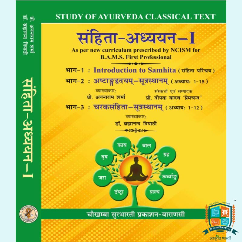 Samhita Adhyayan-1 (Hindi Edition) - Ayurved Bharati® Institute ...