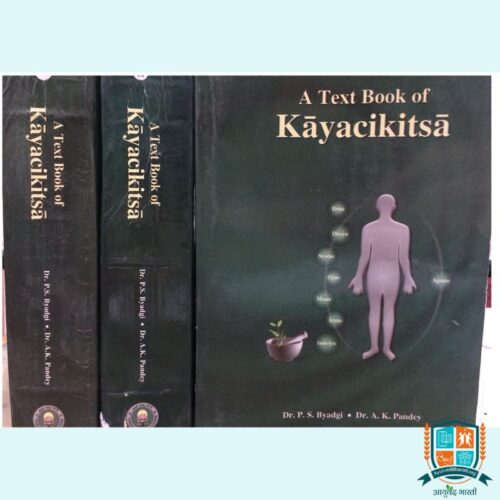 A TEXT BOOK OF KAYACHIKITSA 1-3 VOLS. Paperback – 1 January 2016