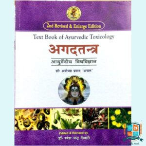 agadatantra book hindi