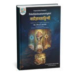 Nadi Gyan Tarangini Book