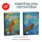 Sanskritam evam Ayurved Itihas Book