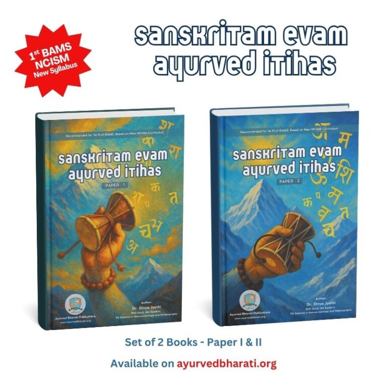 Sanskritam evam Ayurved Itihas Book